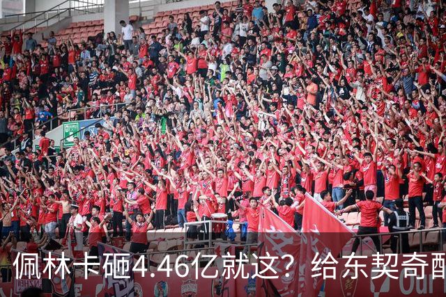 佩林卡砸4.46亿就这？给东契奇配瘸腿阵容 湖人或与争冠越来越远