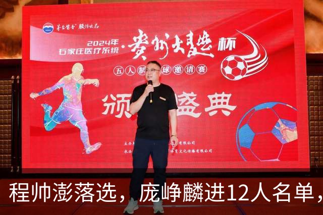 程帅澎落选，庞峥麟进12人名单，中国男篮这次想要的不一样了